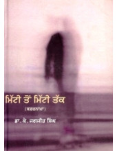 Mitti Ton Mitti Tak (Safarnama) - Book By Dr. K. Jagjit Singh