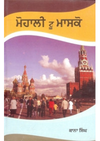 Mohali Ton Moscow - Book By Kaana Singh