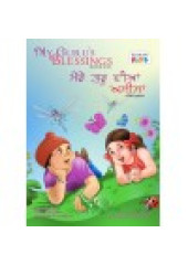 My Guru's Blessings - Mere Guru Dian Aseesa ( Volume 1 ) - Book By Daljeet Singh Sidhu