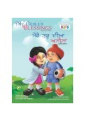 My Guru's Blessings - Mere Guru Dian Aseesa ( Volume 2 ) - Book By Daljeet Singh Sidhu