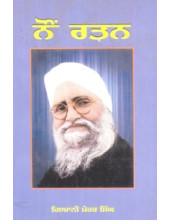 Nau Ratan - Book By Giani Mehar Singh