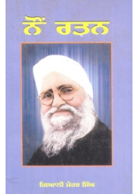 Nau Ratan - Book By Giani Mehar Singh