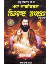 Nirvan Shaster Part-2 - Book By Kaalu Rai Suman