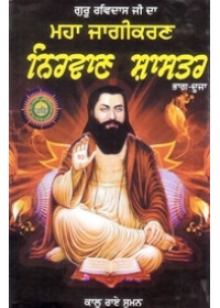 Nirvan Shaster Part-2 - Book By Kaalu Rai Suman