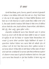 Peelu Kissa Mirza Sahiban - Paath Ate Vishleshen - Book By Dr Gurpreet Kaur