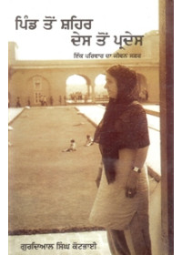 Pind Ton Shehar Des Ton Pardes - Book By Gurdial Singh Kotbhai