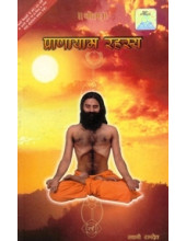 Pranayam Rahasya - Book By Swami Ramdev