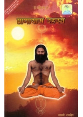 Pranayam Rahasya - Book By Swami Ramdev