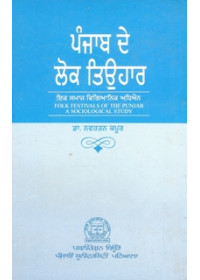 Punjab De Lok Tiohar - Ik Samaj Vigyanik Adhiyan - Book By Dr Navratan Kapoor