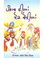 Punjab Dian Lok Bolian - Book By Ravel Singh Bhinder