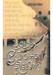 Puratan Itihasik Jiwanian - Book By Satbir Singh