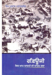 Refugee - Ik Aam Aadmi Di Aatam Katha - Book By Om Parkash Panahgir