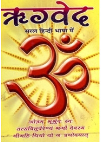 Rigveda - Book By Manoj Kumar Laamba
