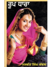 Roop Dhara  - Book By Jaswant Singh Kanwal 