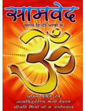 Saamveda - Book By Manoj Kumar Laamba