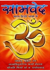 Saamveda - Book By Manoj Kumar Laamba