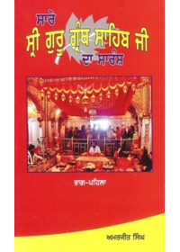 Saare Sri Guru Granth Sahib Ji Da Saaransh ( Set of 2 Vol ) - Book By Amarjeet Singh