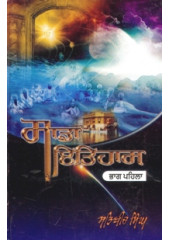 Sada Itihaas (Part 1) - Book By Satbir Singh