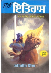 Sada Itihaas (Part 2) - Book By Satbir Singh