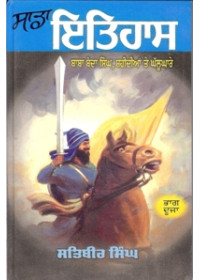 Sada Itihaas (Part 2) - Book By Satbir Singh