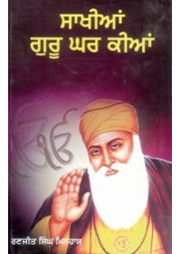 Sakhian Guru Ghar Kiyan - Book By Ranjit Singh Minhas