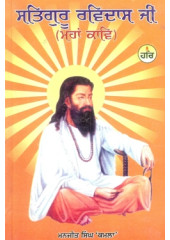 Satguru Ravidas Ji Mahakav - Book By Manjit Singh Kamla