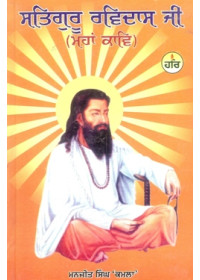 Satguru Ravidas Ji Mahakav - Book By Manjit Singh Kamla