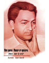 Shiv Kumar - Birha Da Sultan Jeevan, Kala Te Yaddan - Book By Mohan Bhandari