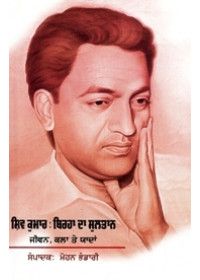 Shiv Kumar - Birha Da Sultan Jeevan, Kala Te Yaddan - Book By Mohan Bhandari