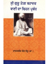 Shri Guru Teg Bahadar Bani Da Chihan Parbandh - Book By Bharatbir Kaur Sandhu