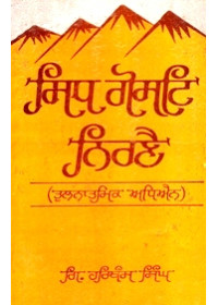 Sidh Gosti Nirney - Book By Giani Harbans Singh