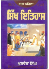 Sikh Itihaas (2 Volumes) - Book By Khushwant Singh