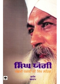 Singh Yogi - Book By Shameel and Balram