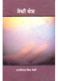 Sodhi Vansh - Book By Manjinder Singh Sodhi