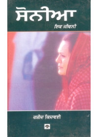 Sonia - Ik Jeevani - Book By Rasheed Kidwai