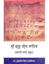 Sri Guru Granth Sahib Bhagti Ate Sarup - Book By Dr Surjit Singh Dhaliwal