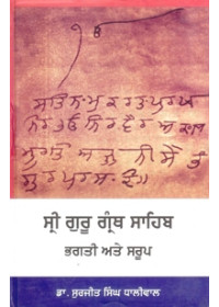 Sri Guru Granth Sahib Bhagti Ate Sarup - Book By Dr Surjit Singh Dhaliwal