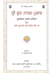 Sri Guru Nanak Parkash Purbardh (Part 1) - Book By Dr Kirpal Singh