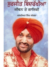 Surjit Bindrakhia - Jeewan Te Gayaki - Book By Malkiat Singh Aujla
