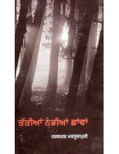 Tattian Thandian Chhawaan - Book By Harbaksh Maqsoodpuri