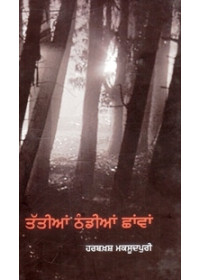Tattian Thandian Chhawaan - Book By Harbaksh Maqsoodpuri