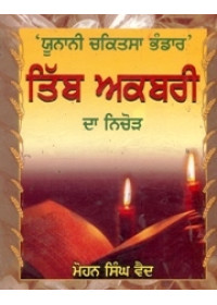 Tibb Akbari Da Nichor - Book By Mohan Singh Vaid