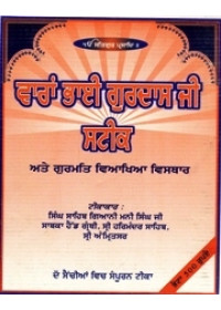 Varan Bhai Gurdas Ji Steek (Set of Two Volumes) - Book By Singh Sahib Giani Mani Singh Ji