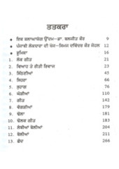 Vehrha Shagna Da - Viah De Lok Geet - Book By Dr Sukhvir Kaur