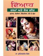 Viah - Rasman Ate Lokgeet - Book By Dr Rupinderjit Gill
