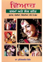 Viah - Rasman Ate Lokgeet - Book By Dr Rupinderjit Gill