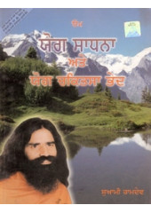 Yog Sadhna Ate Yog Chikitsa Bhed - Book By Swami Ramdev