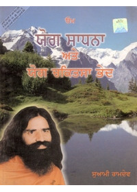 Yog Sadhna Ate Yog Chikitsa Bhed - Book By Swami Ramdev