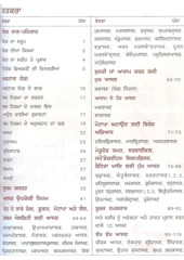 Yog Sadhna Ate Yog Chikitsa Bhed - Book By Swami Ramdev