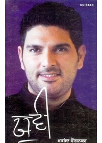 Yuvi - Book By Makarand Waingankar